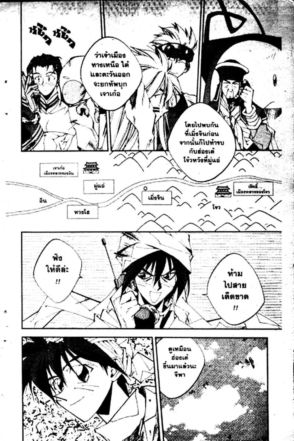 Houshin Engi - หน้า 41