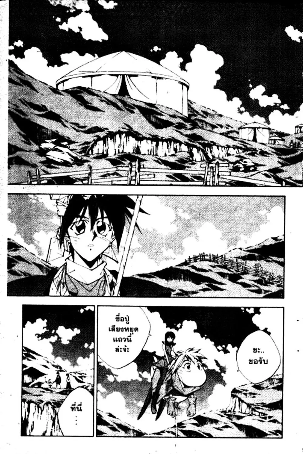 Houshin Engi - หน้า 42