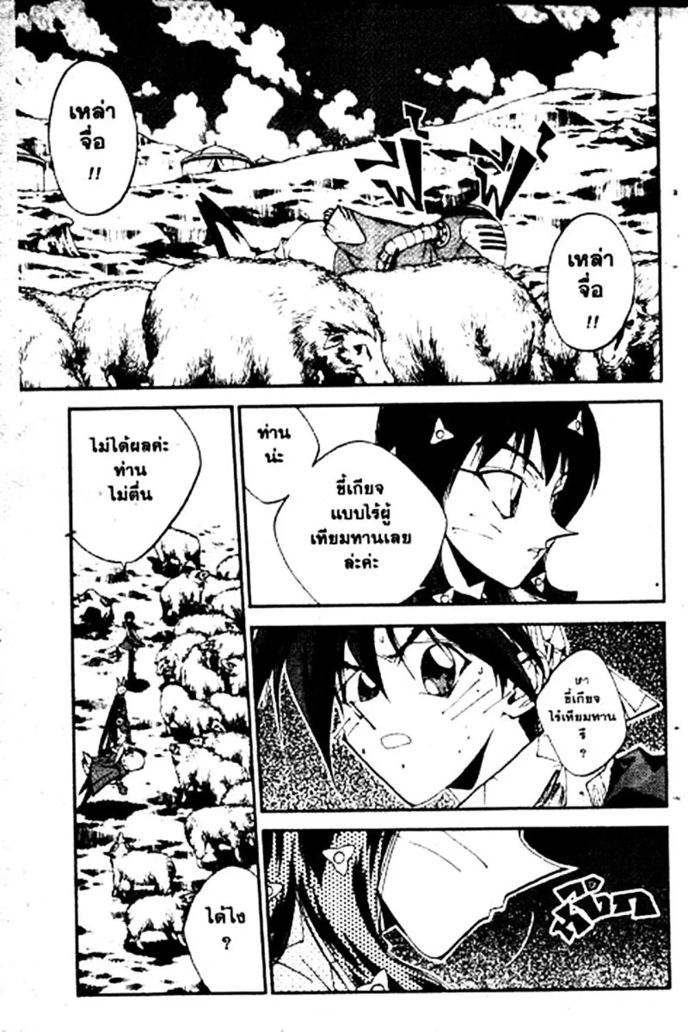 Houshin Engi - หน้า 48