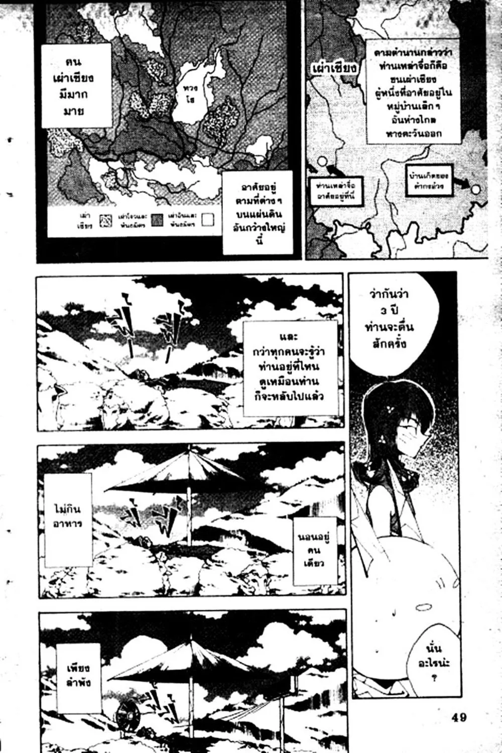 Houshin Engi - หน้า 49