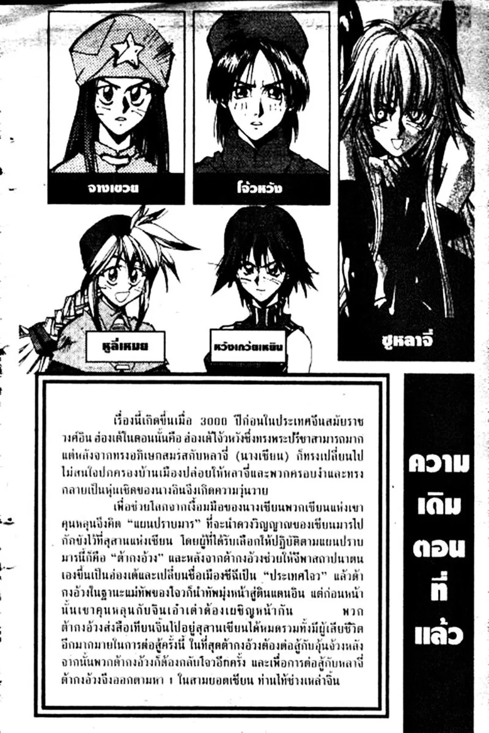 Houshin Engi - หน้า 5