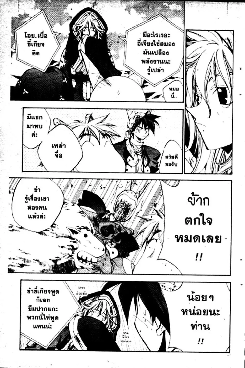 Houshin Engi - หน้า 52