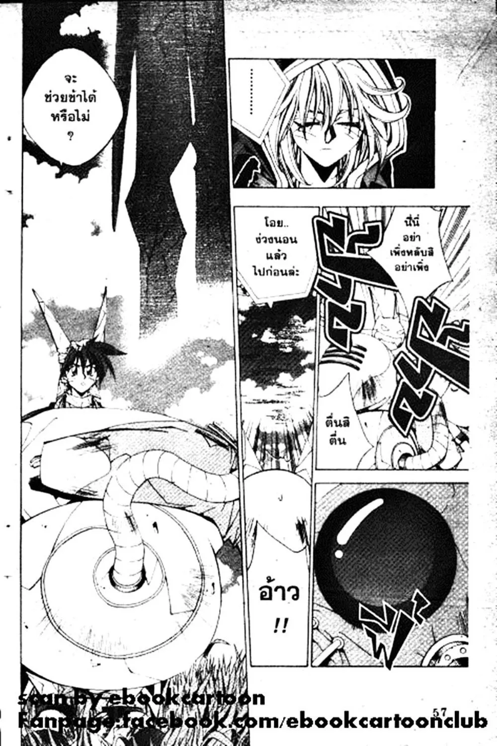 Houshin Engi - หน้า 57