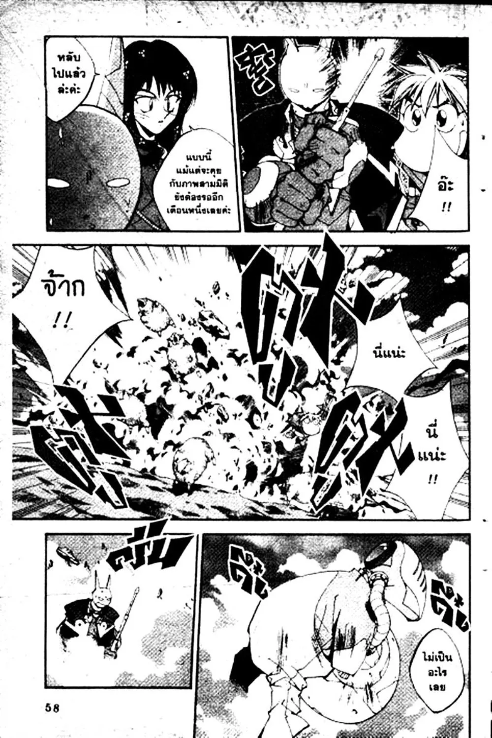 Houshin Engi - หน้า 58