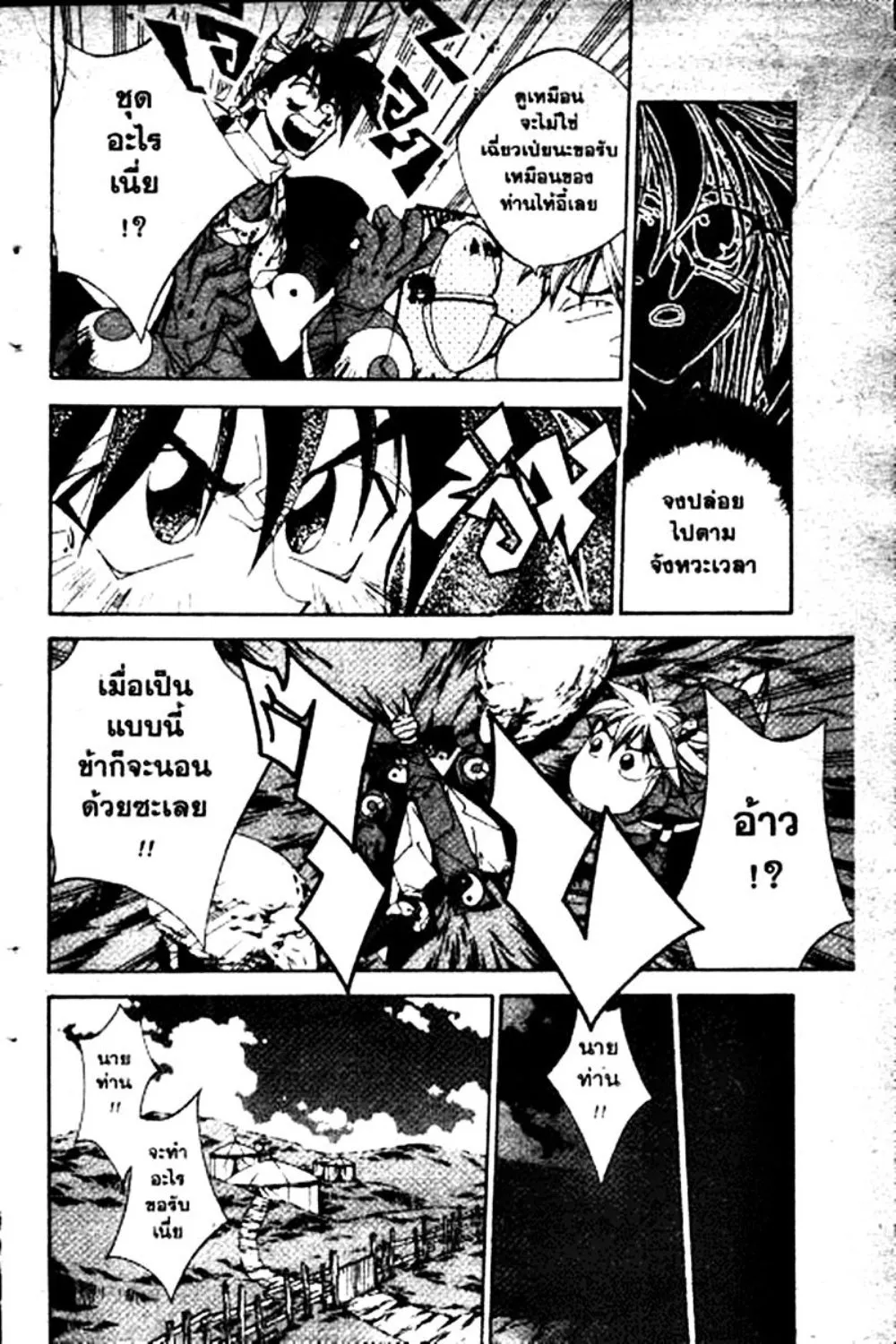 Houshin Engi - หน้า 59