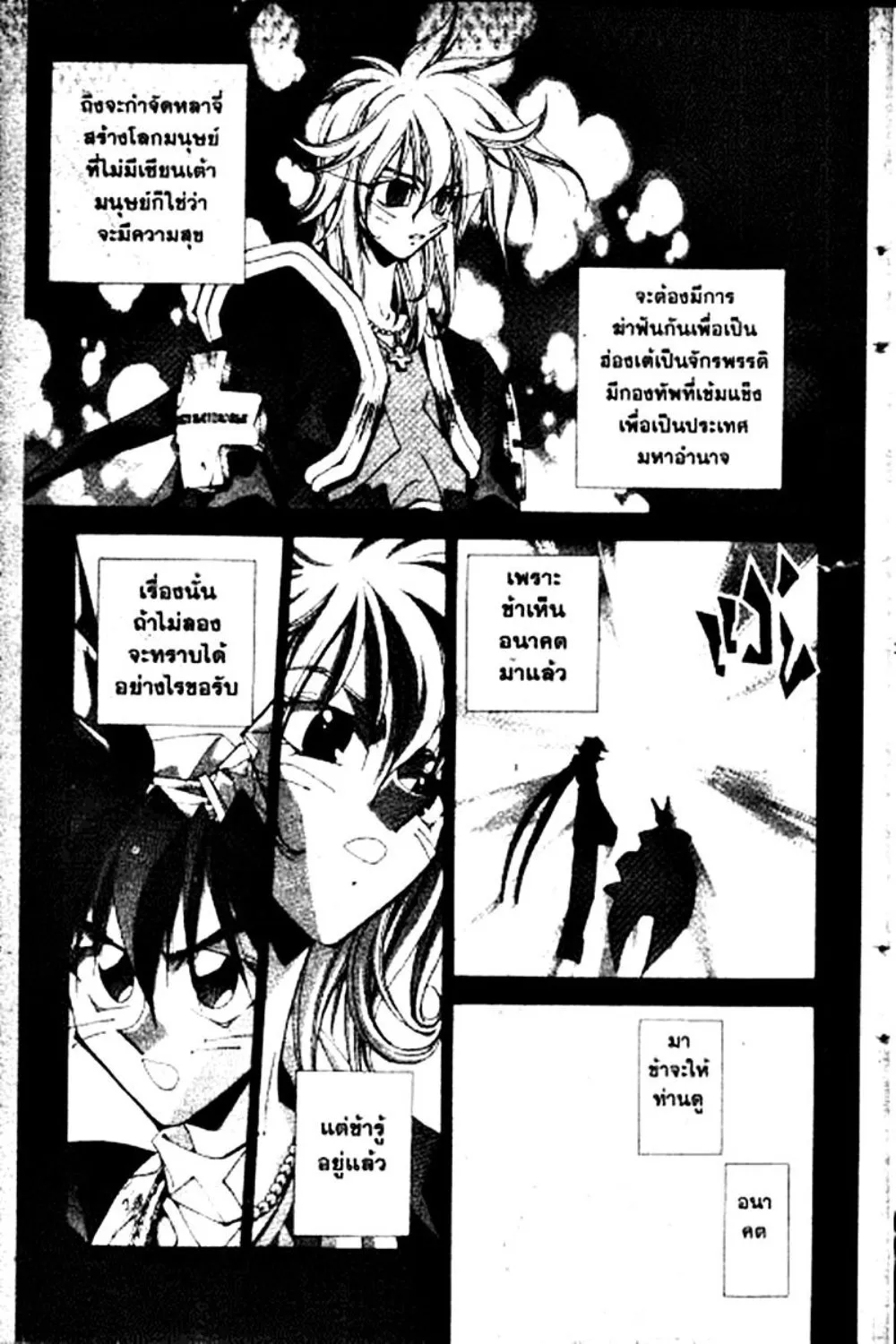 Houshin Engi - หน้า 62