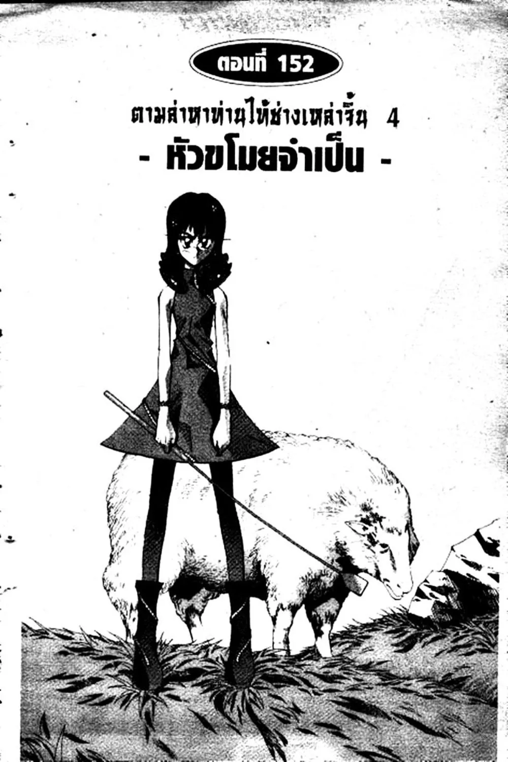 Houshin Engi - หน้า 7