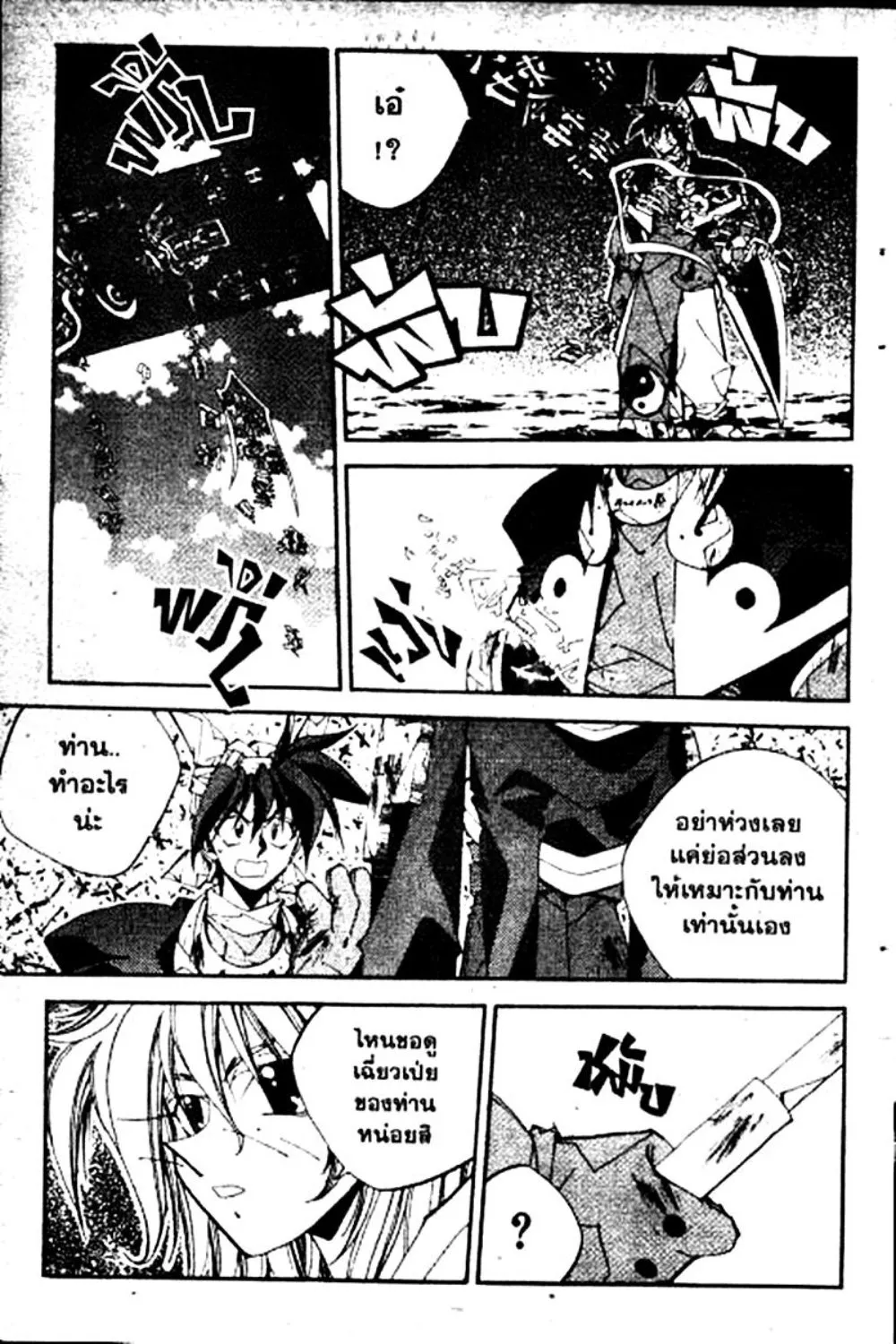 Houshin Engi - หน้า 72