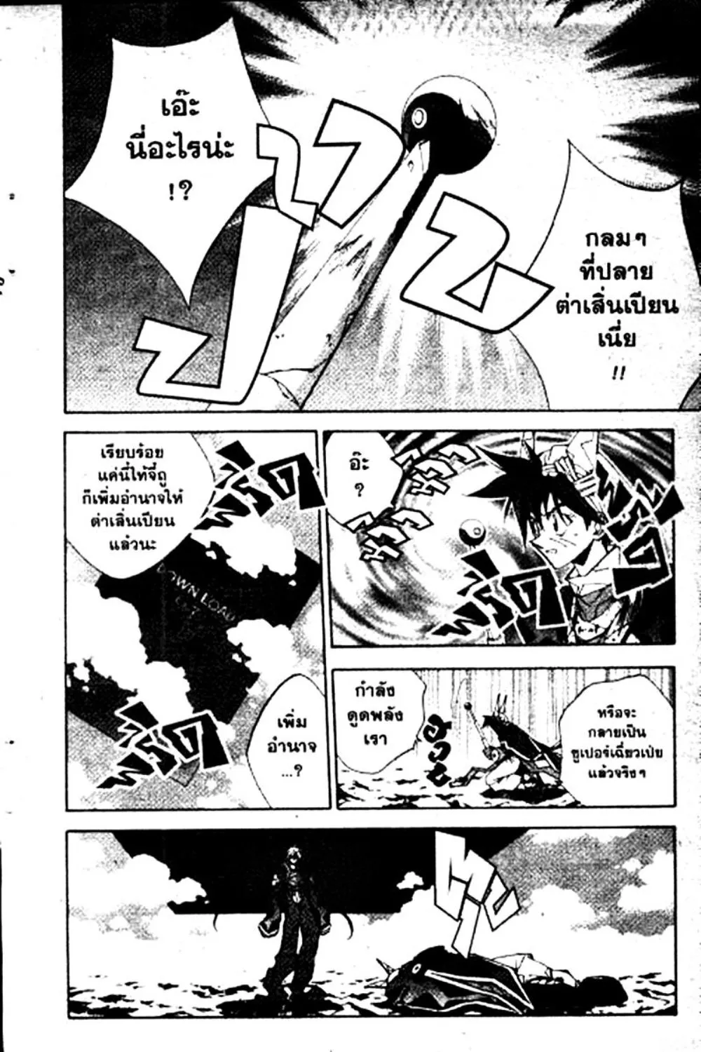 Houshin Engi - หน้า 73