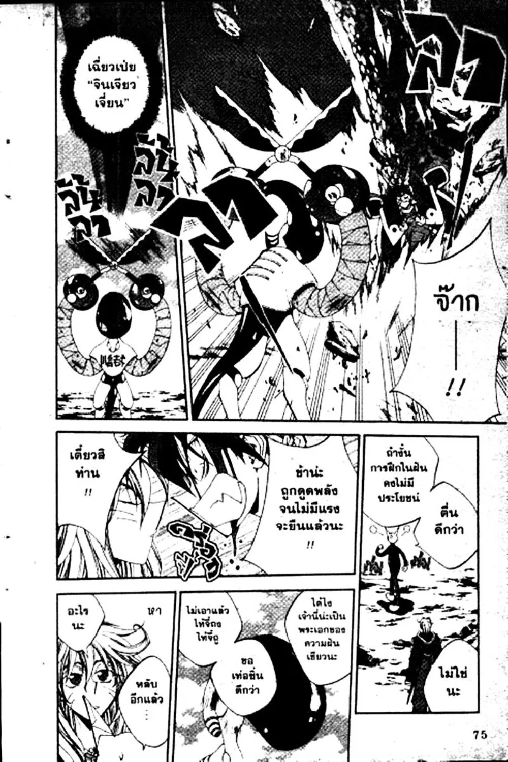 Houshin Engi - หน้า 75