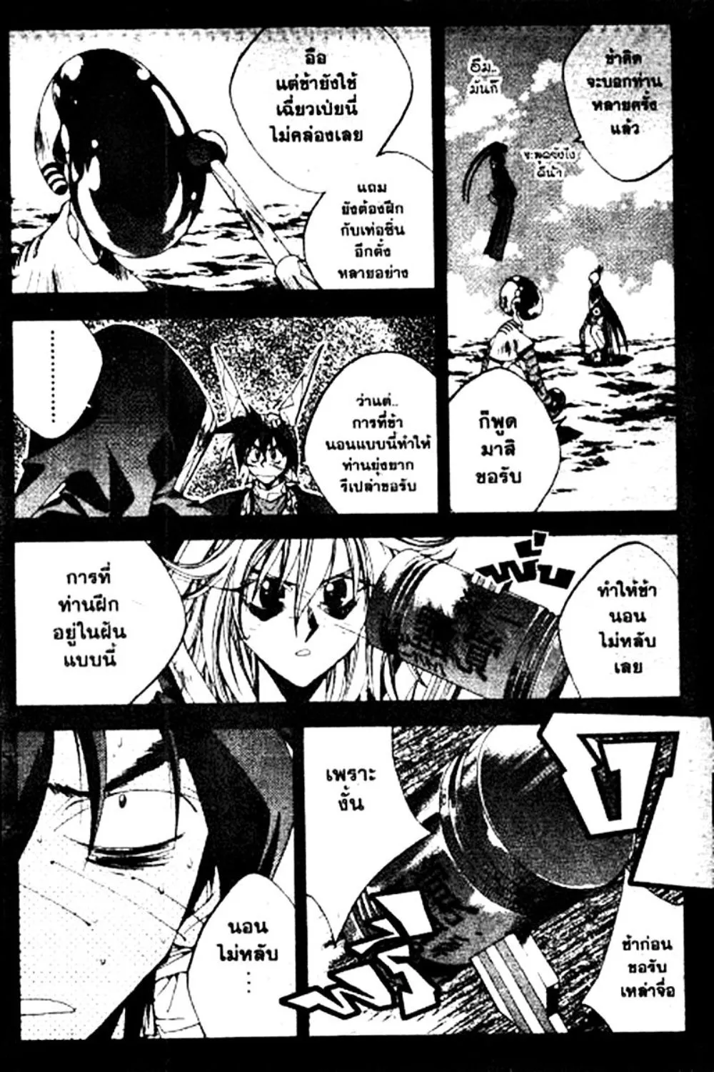 Houshin Engi - หน้า 89