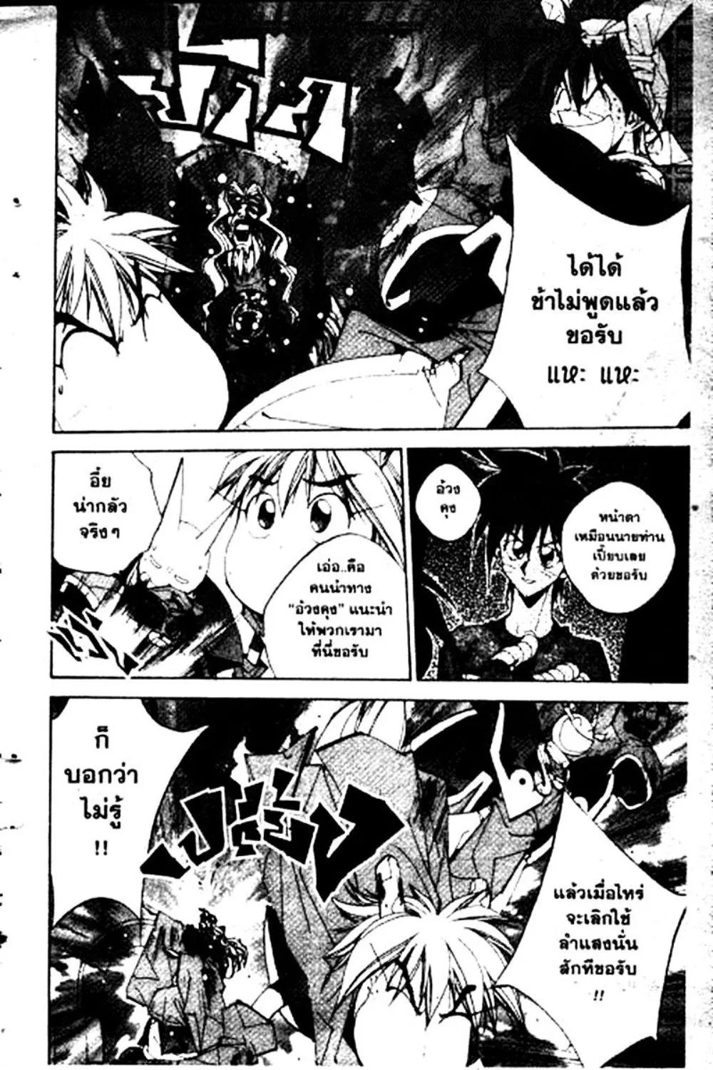 Houshin Engi - หน้า 9