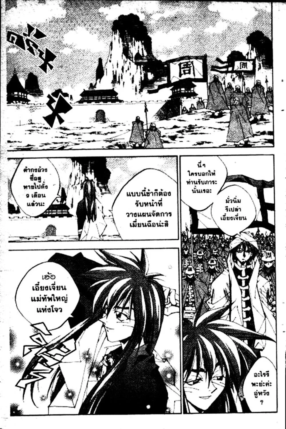 Houshin Engi - หน้า 96