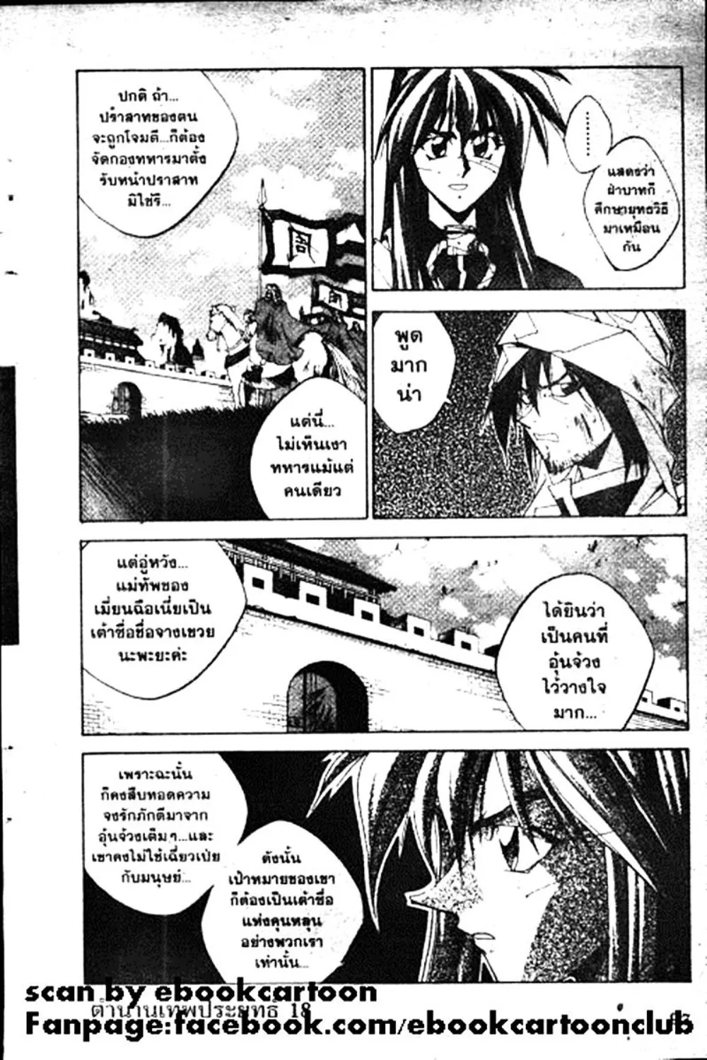 Houshin Engi - หน้า 97