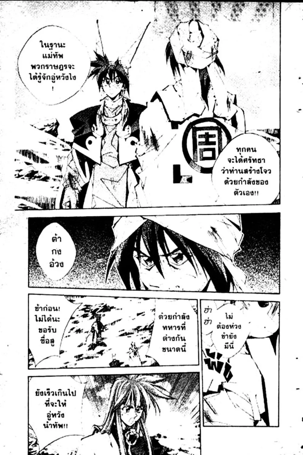 Houshin Engi - หน้า 10