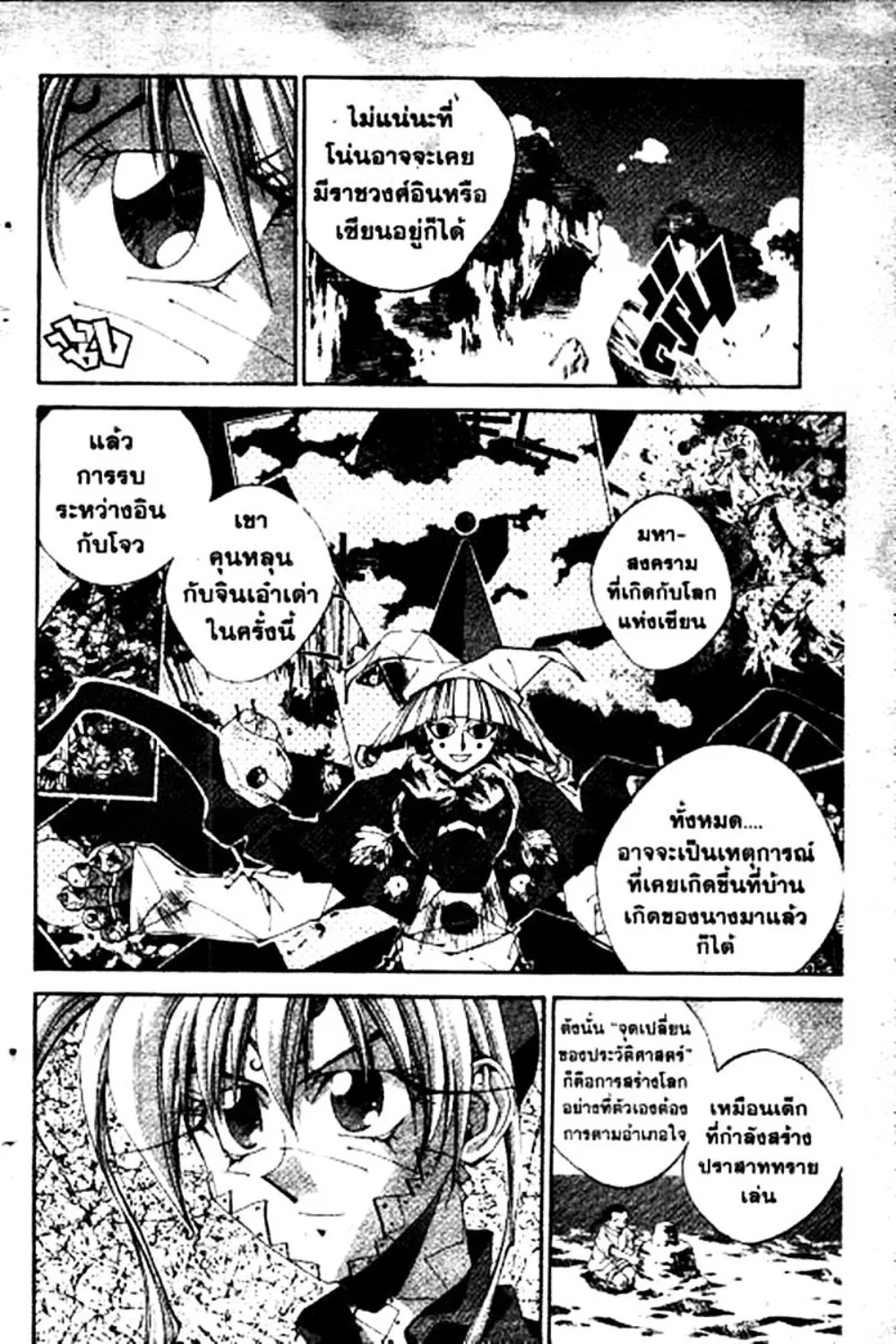 Houshin Engi - หน้า 101