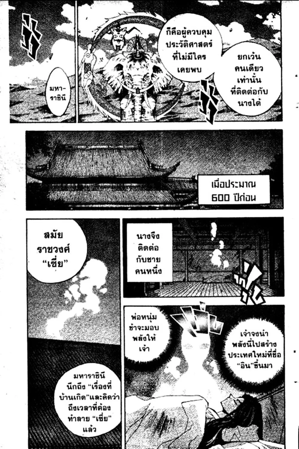 Houshin Engi - หน้า 102