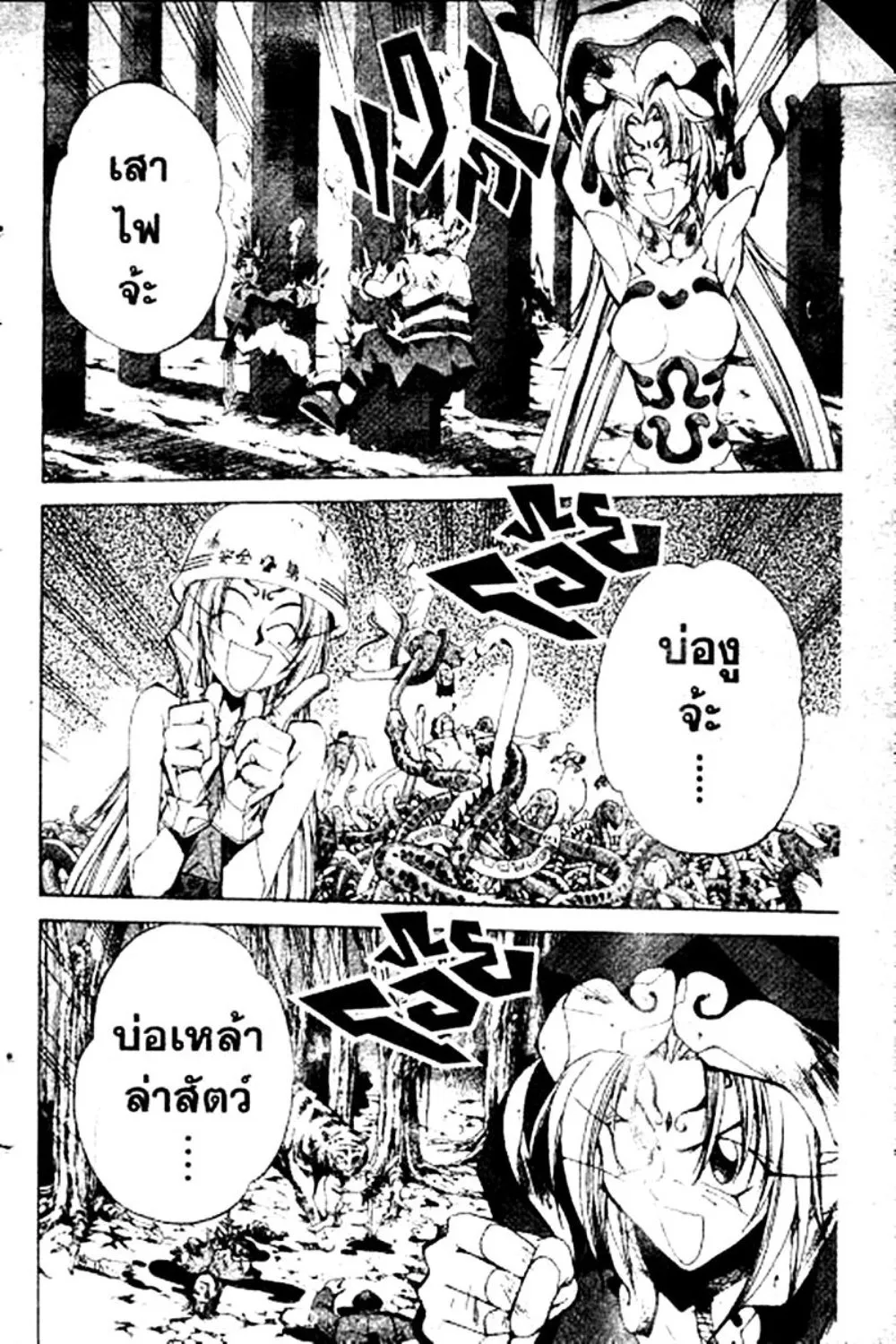 Houshin Engi - หน้า 111