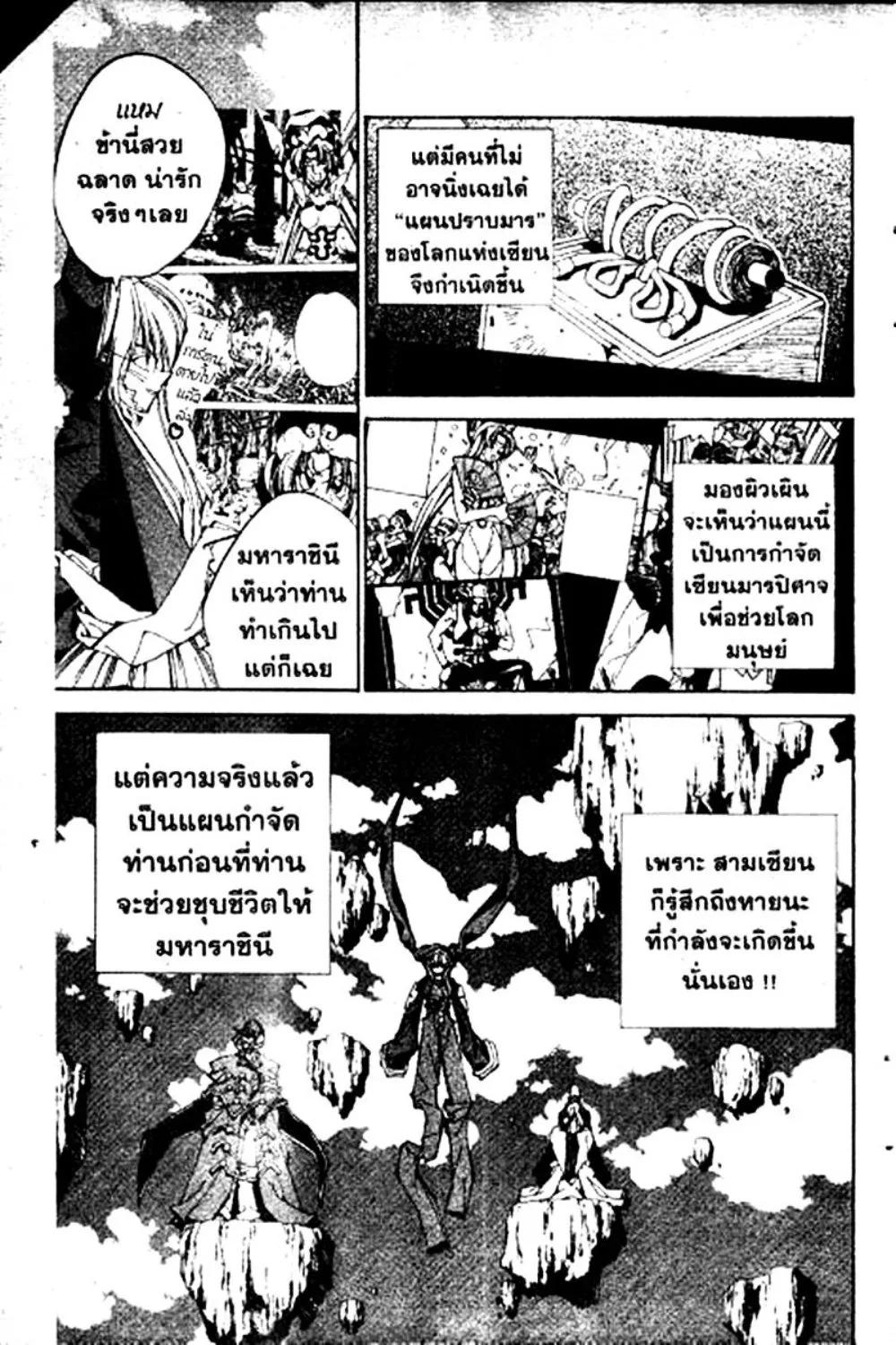 Houshin Engi - หน้า 112