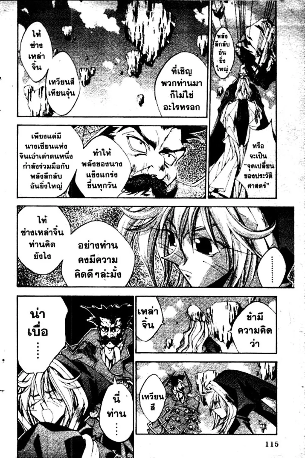 Houshin Engi - หน้า 113