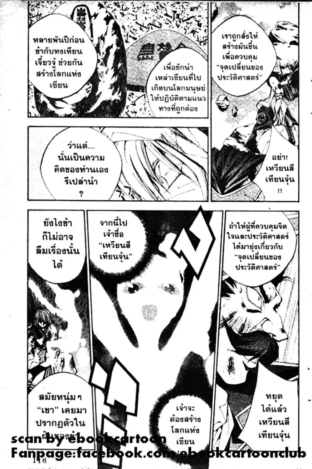 Houshin Engi - หน้า 114