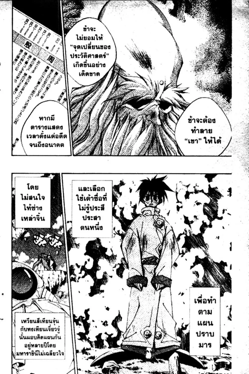 Houshin Engi - หน้า 115