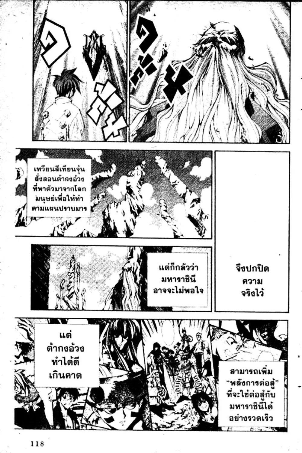 Houshin Engi - หน้า 116