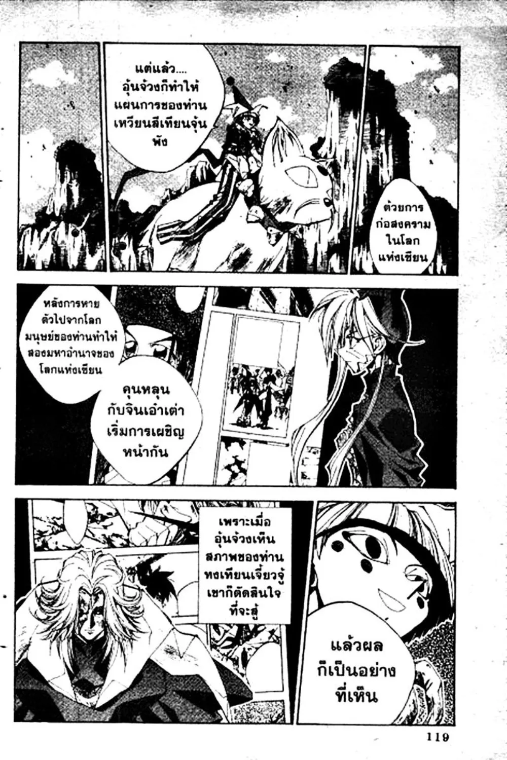 Houshin Engi - หน้า 117