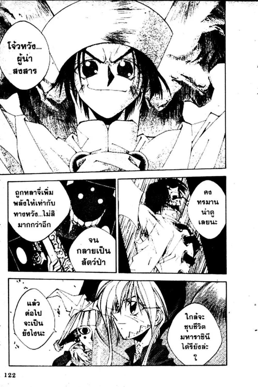 Houshin Engi - หน้า 120