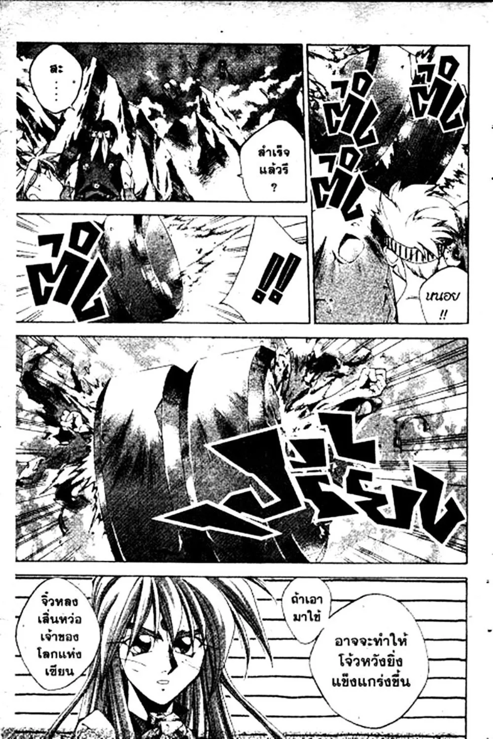 Houshin Engi - หน้า 134