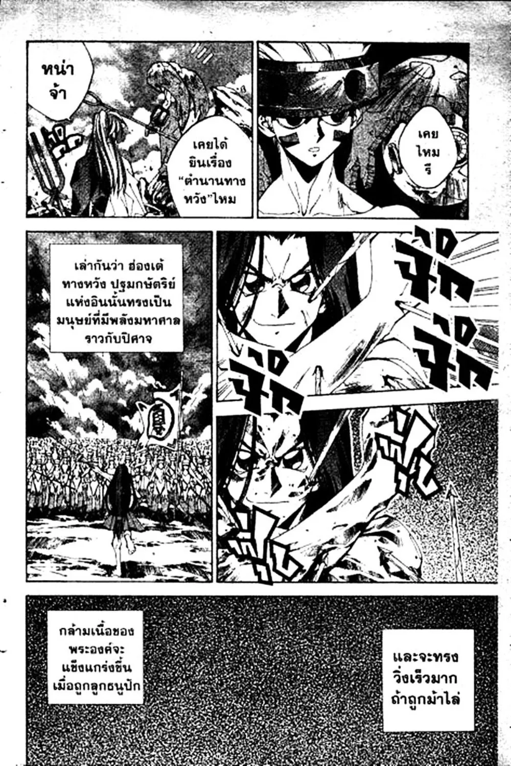 Houshin Engi - หน้า 135