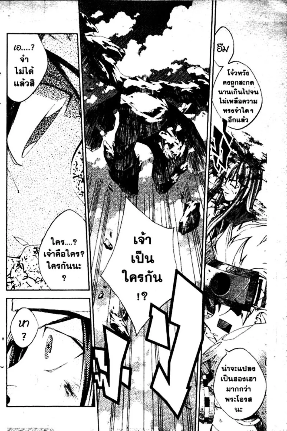 Houshin Engi - หน้า 139