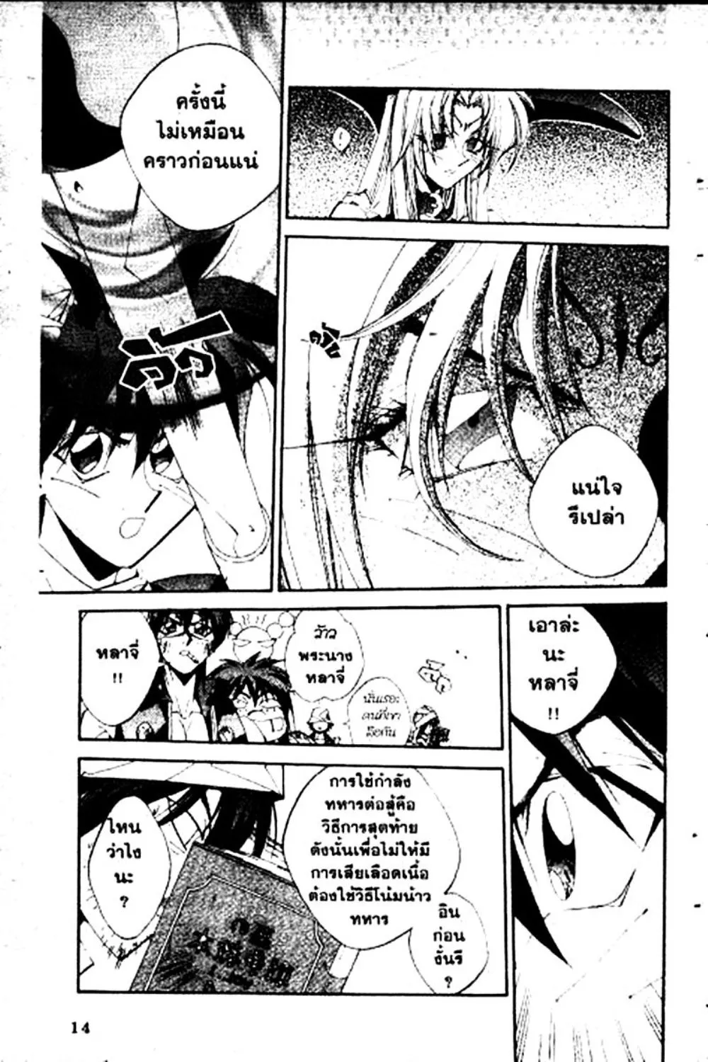 Houshin Engi - หน้า 14