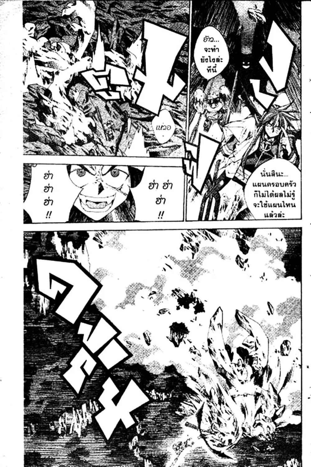 Houshin Engi - หน้า 140