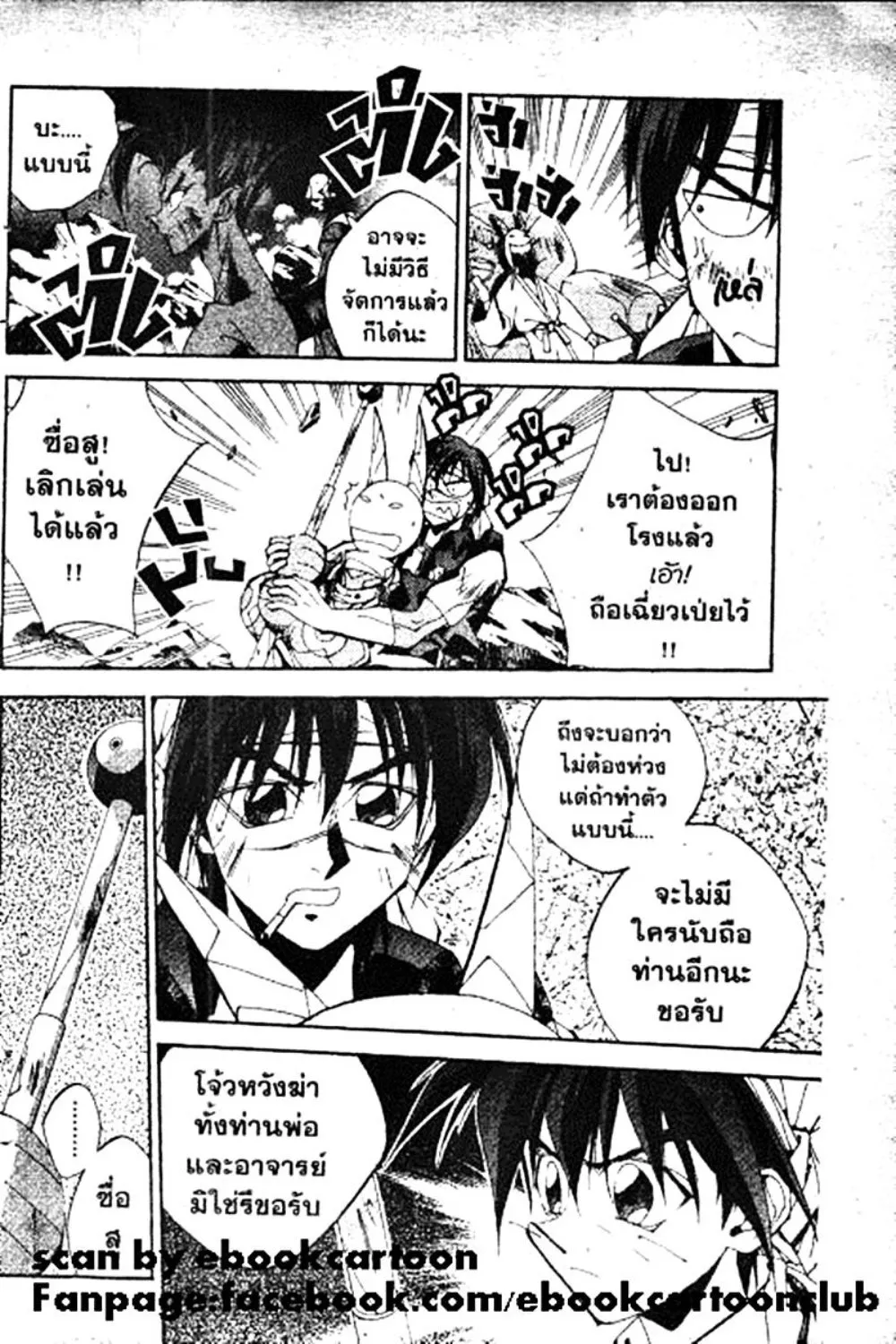 Houshin Engi - หน้า 141