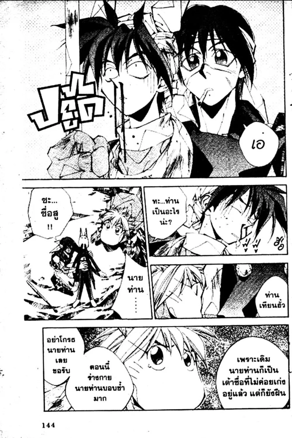 Houshin Engi - หน้า 142