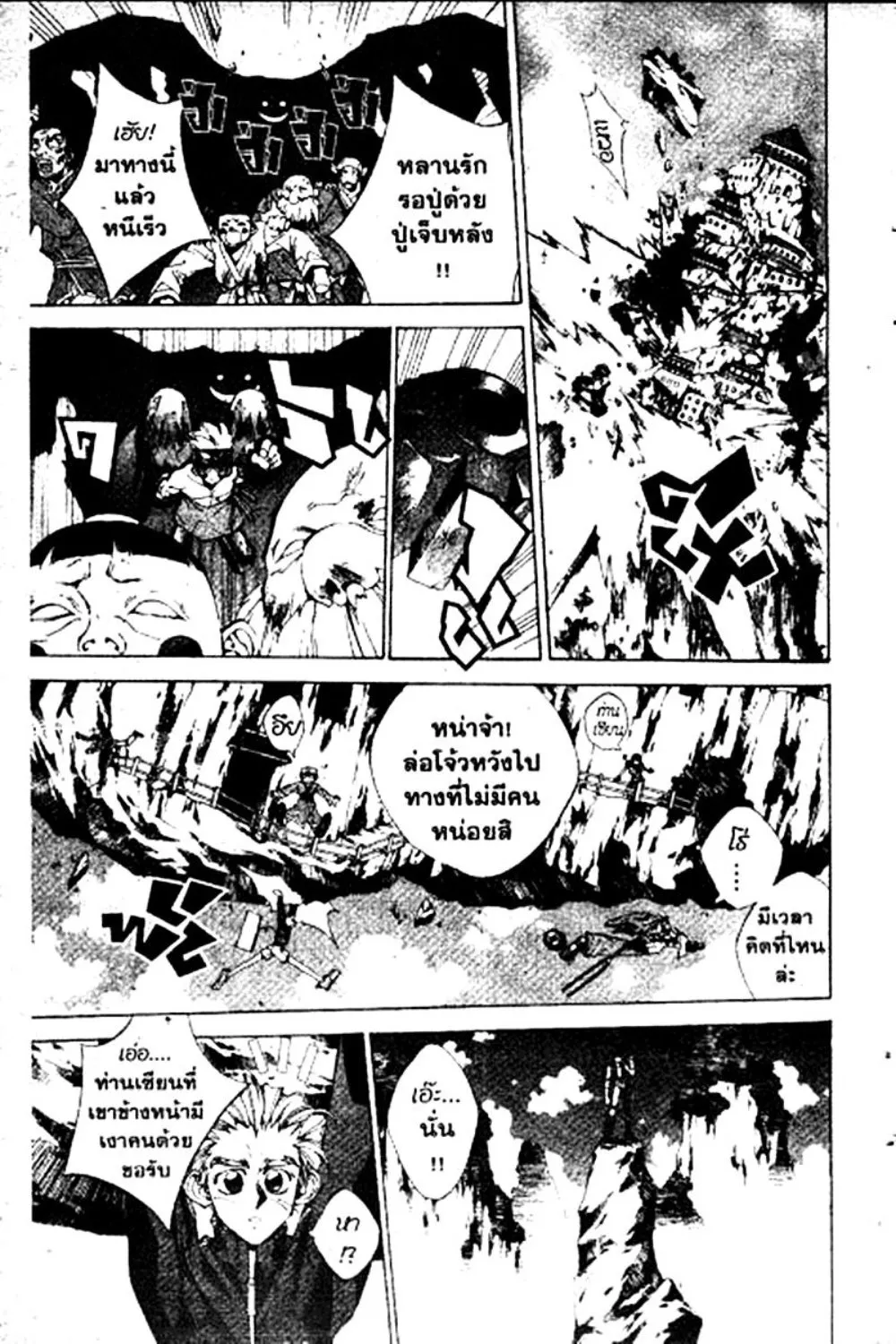 Houshin Engi - หน้า 146