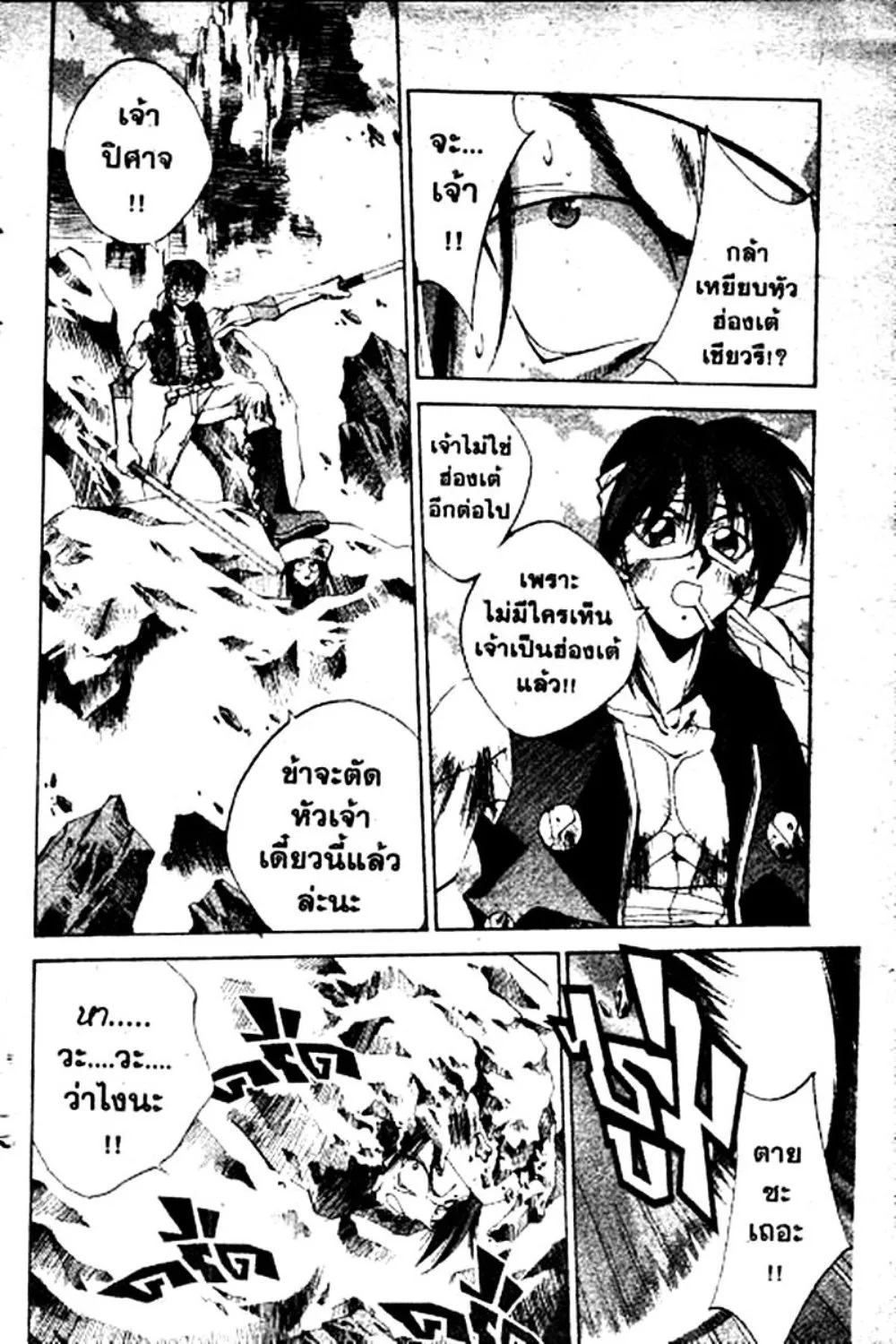 Houshin Engi - หน้า 153