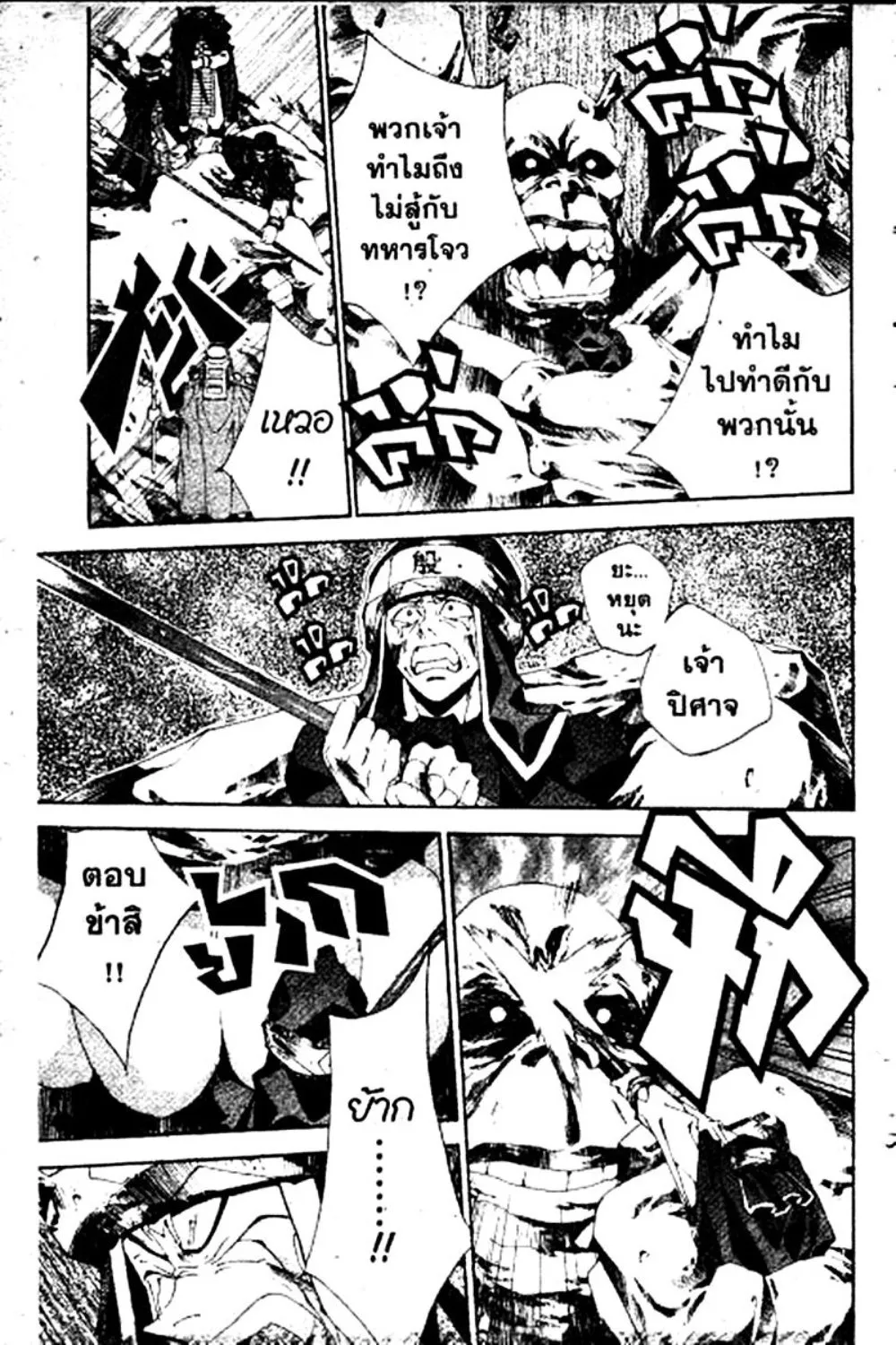 Houshin Engi - หน้า 158