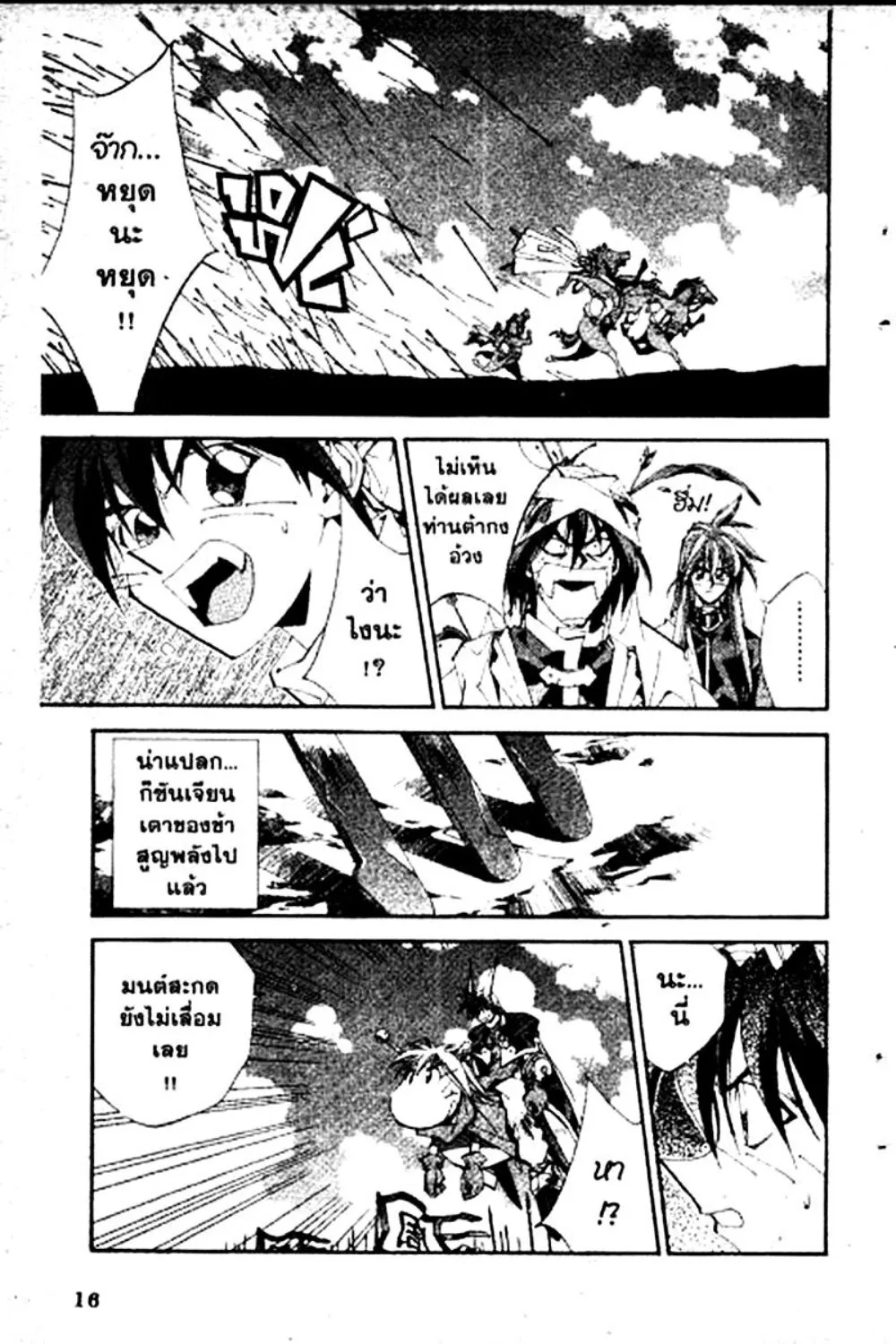 Houshin Engi - หน้า 16