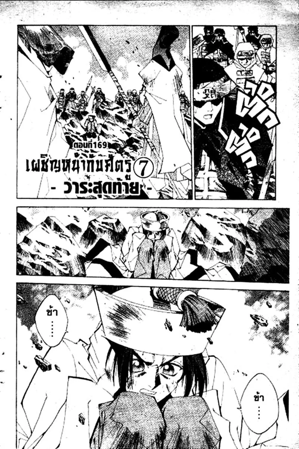 Houshin Engi - หน้า 165