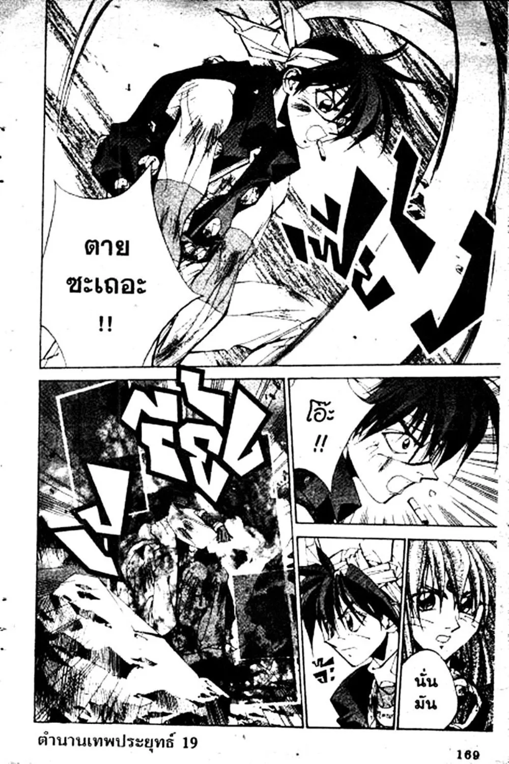 Houshin Engi - หน้า 167