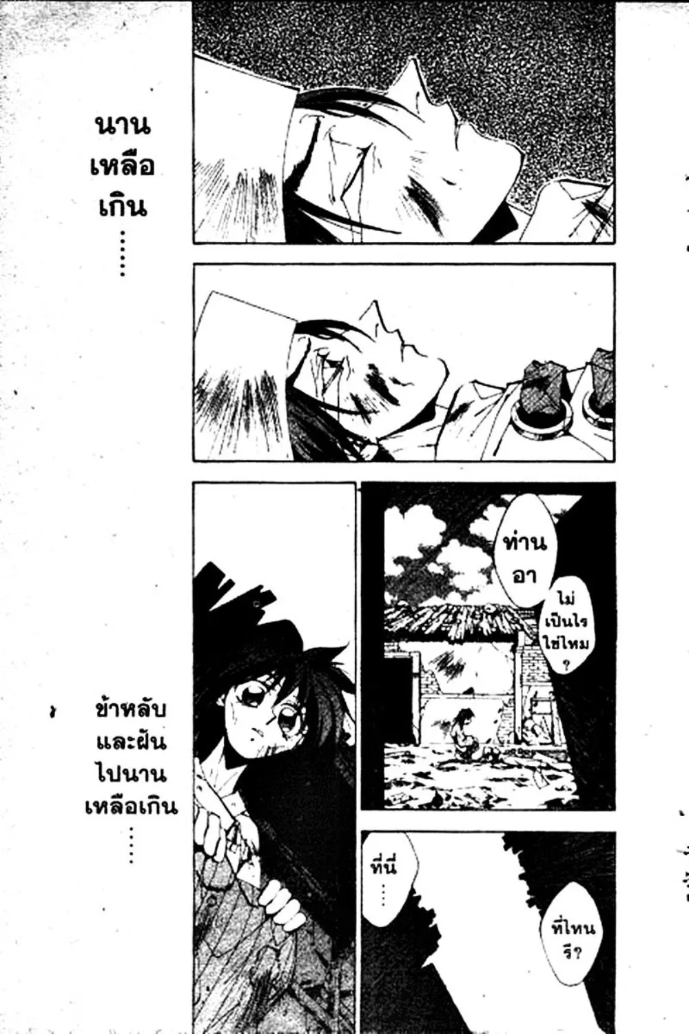 Houshin Engi - หน้า 170