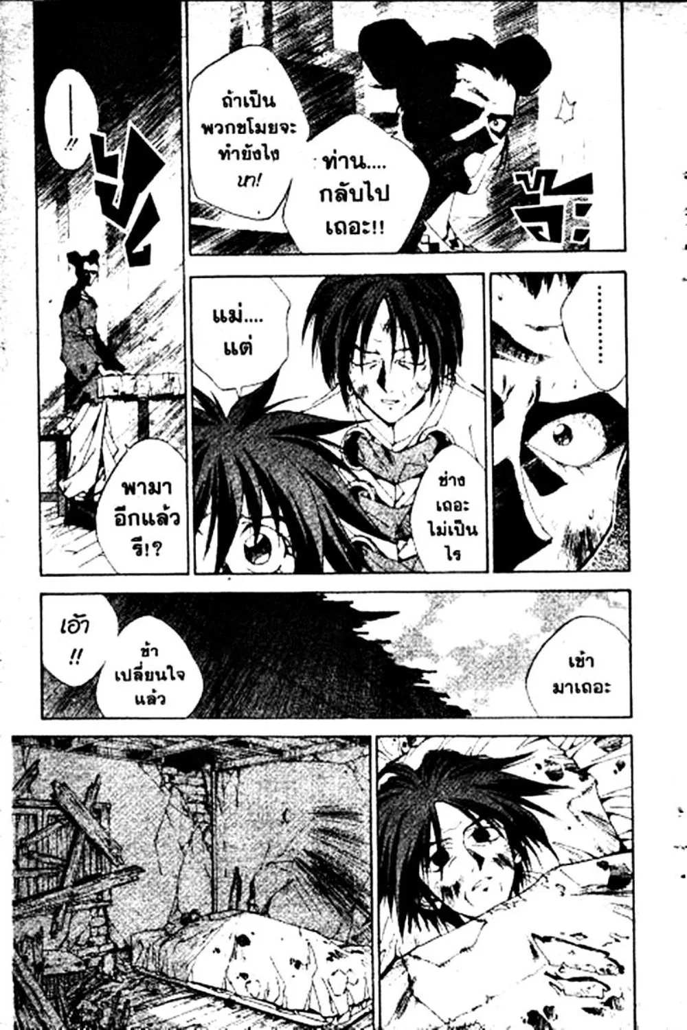 Houshin Engi - หน้า 174