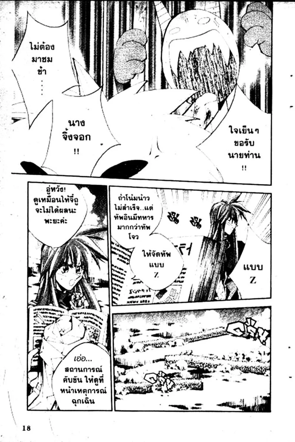 Houshin Engi - หน้า 18