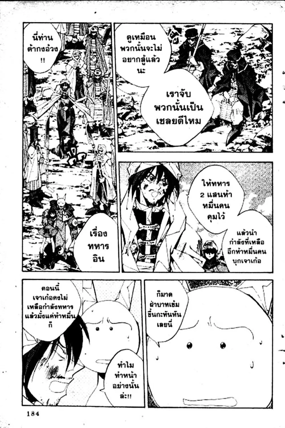 Houshin Engi - หน้า 182