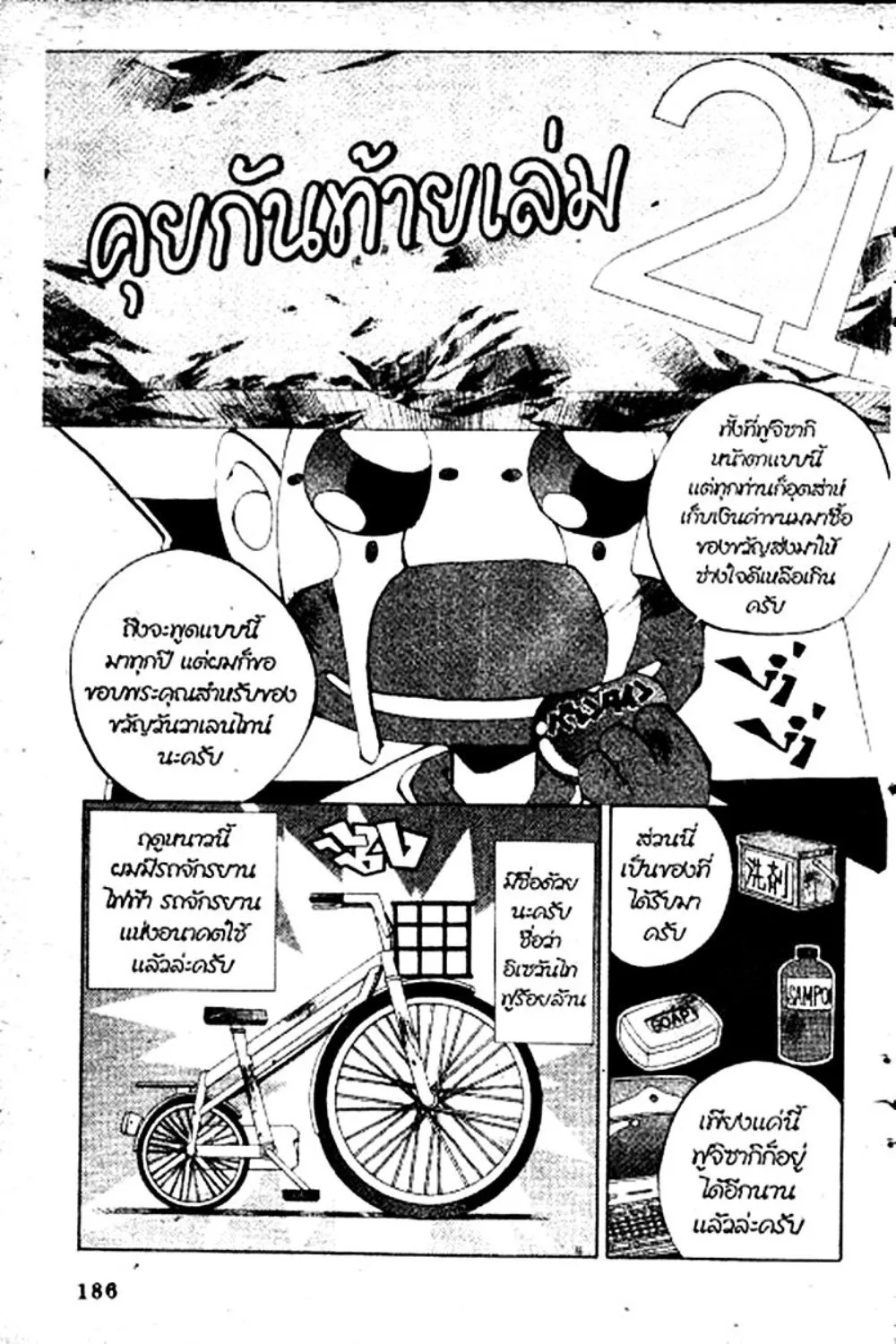 Houshin Engi - หน้า 184