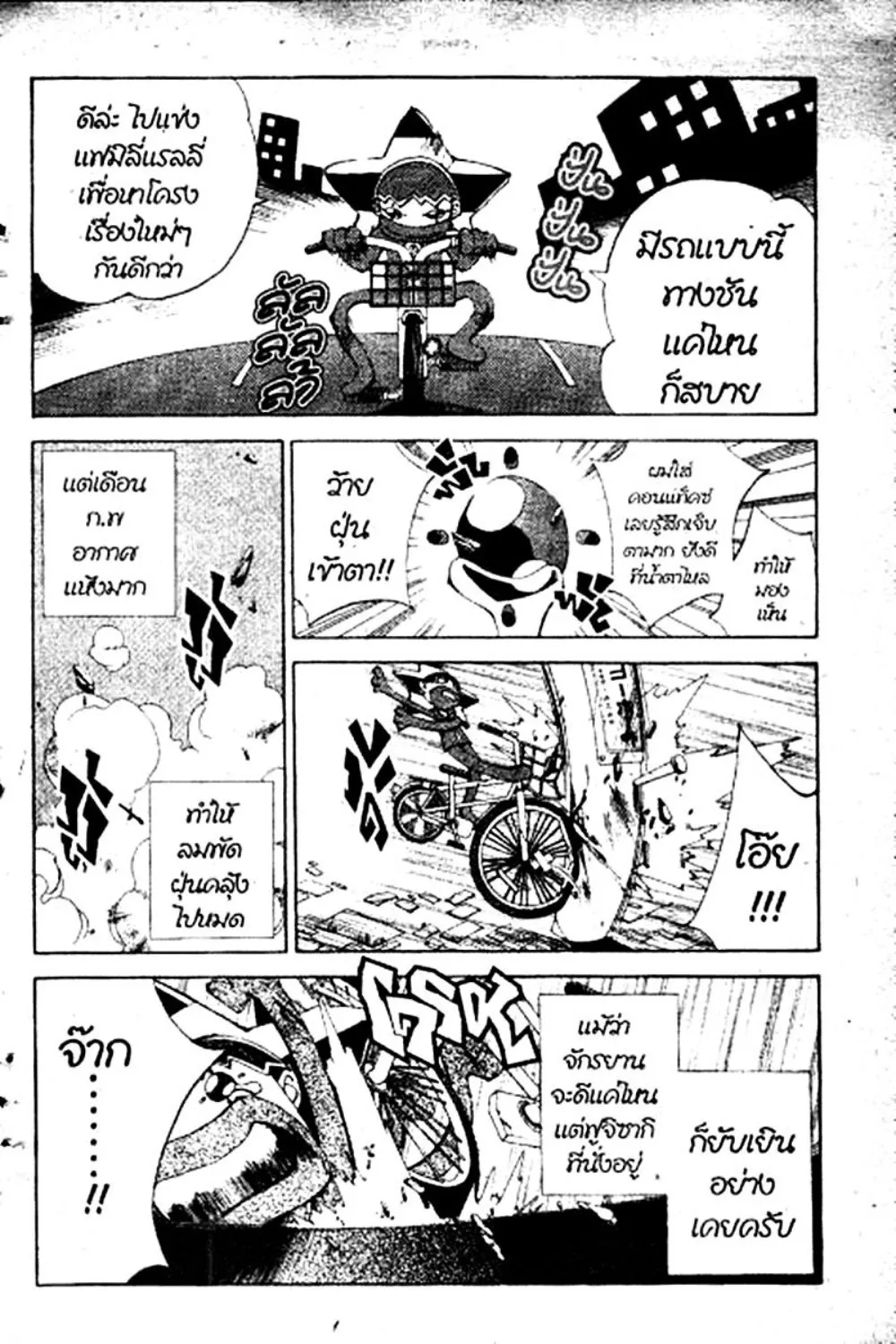 Houshin Engi - หน้า 185