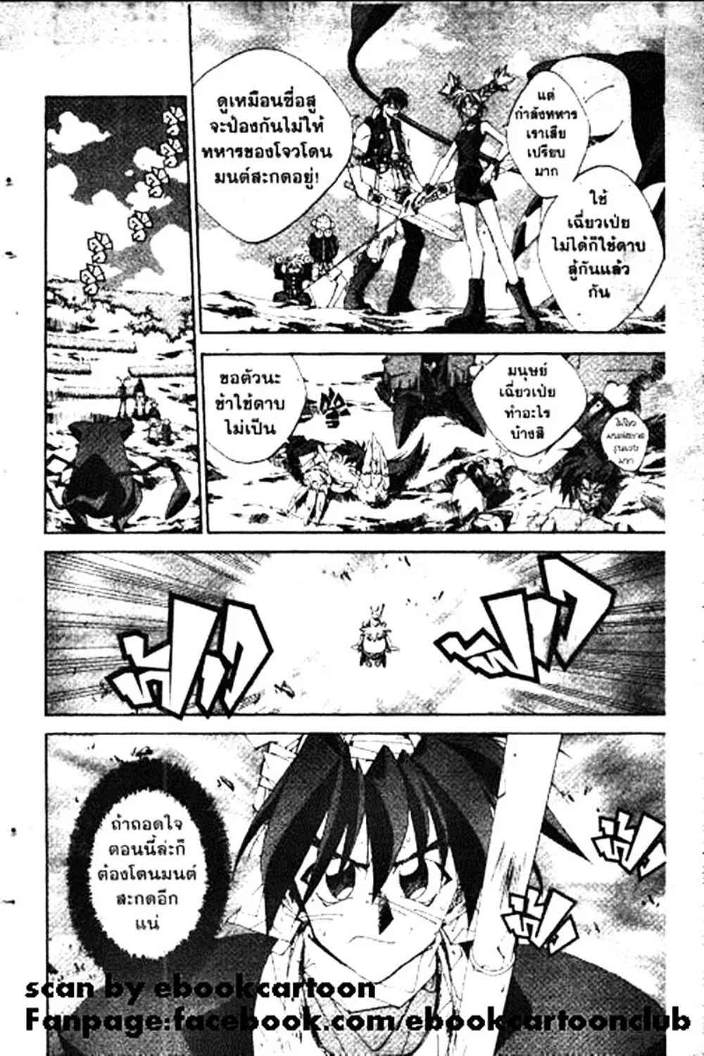 Houshin Engi - หน้า 19