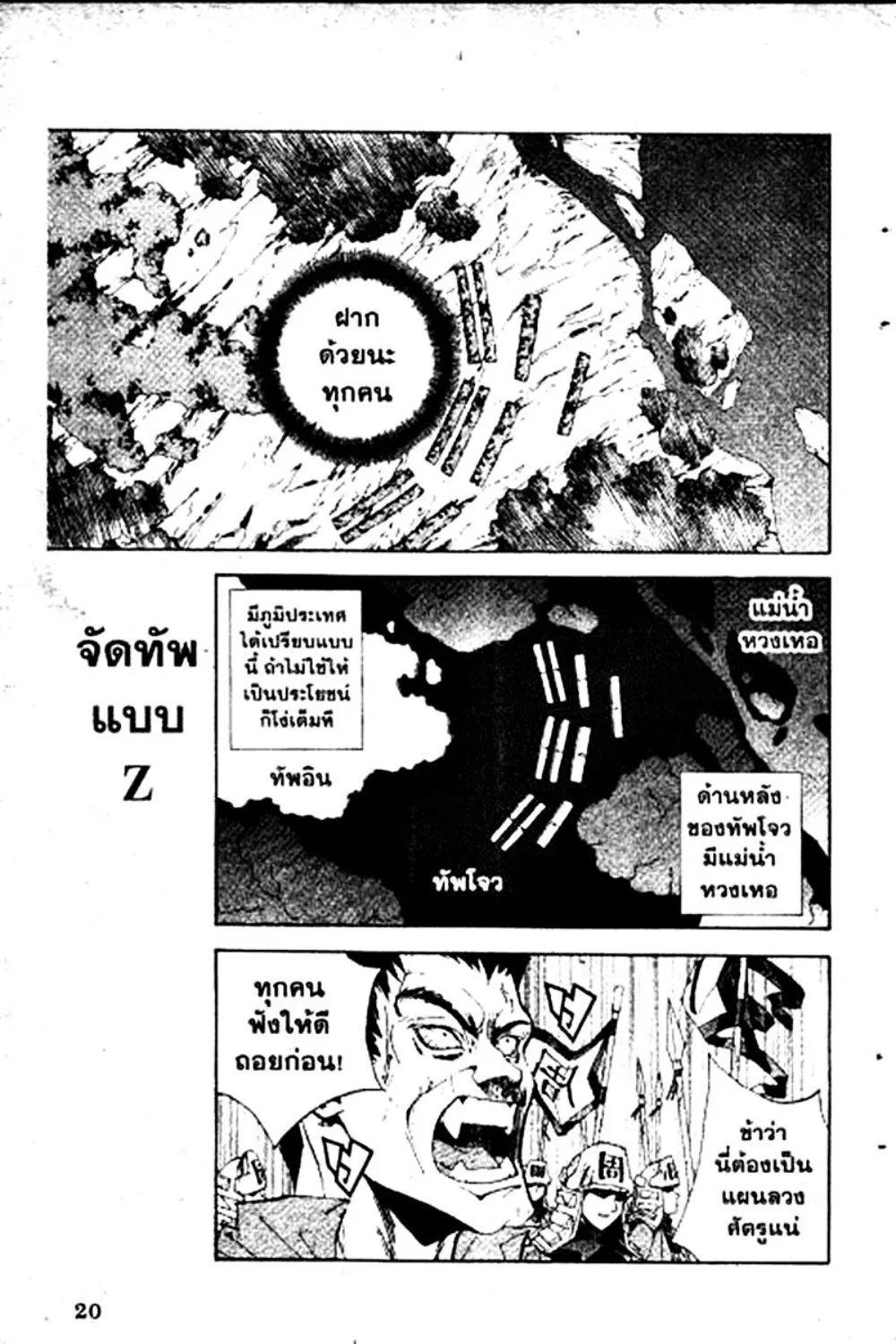 Houshin Engi - หน้า 20